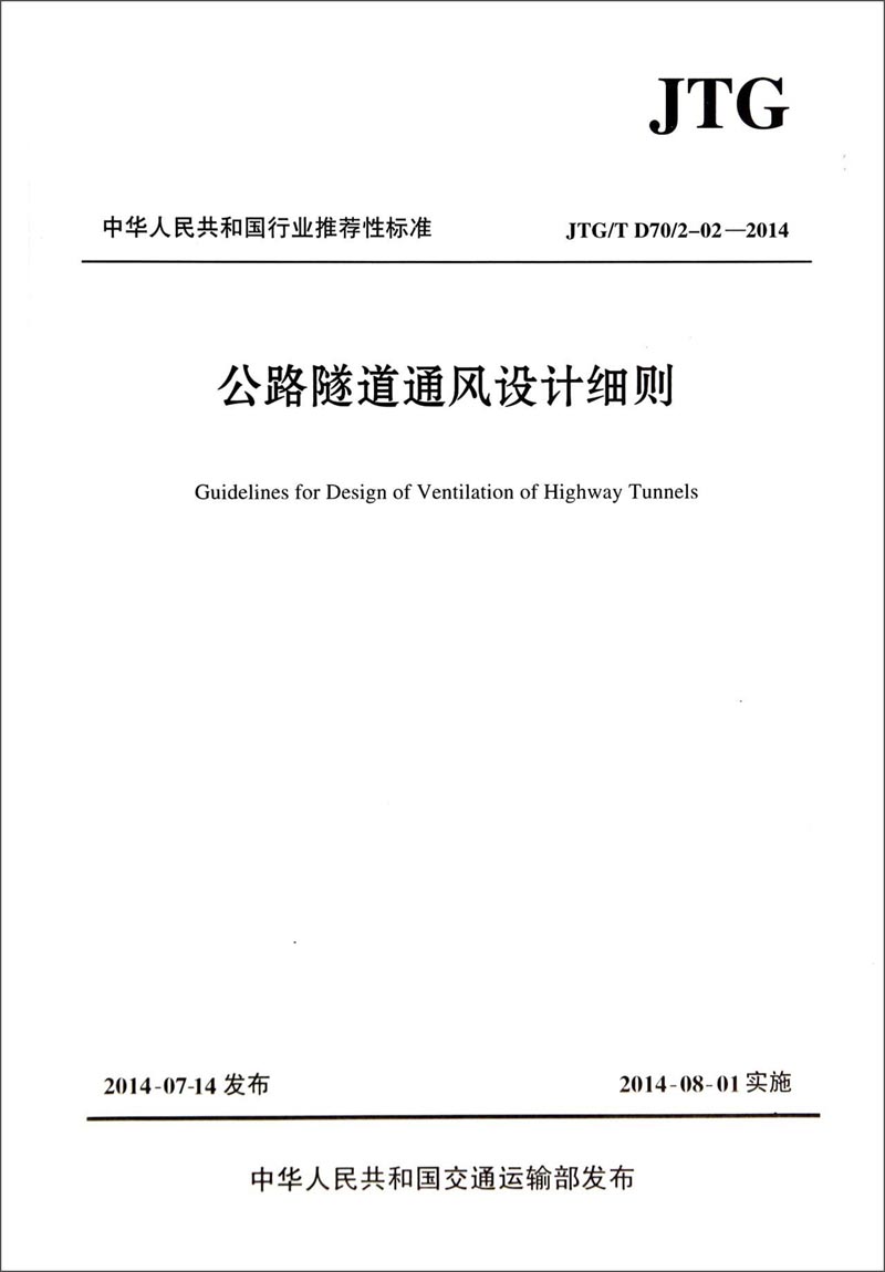 地铁通风与空调设计手册(图1)