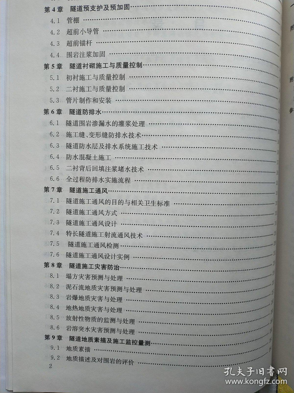 隧道施工通风设置(图1)