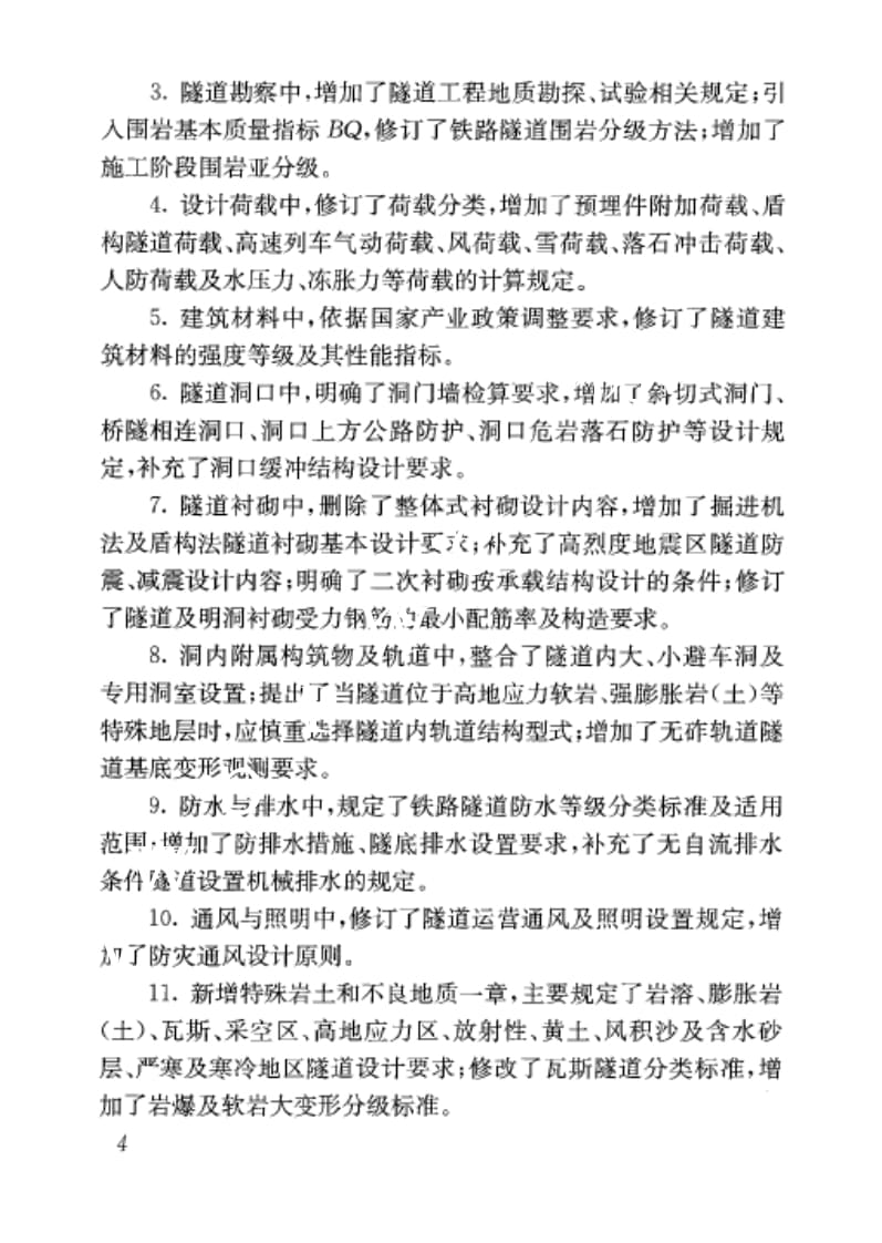第四讲高速公路隧道施工通风(图1)